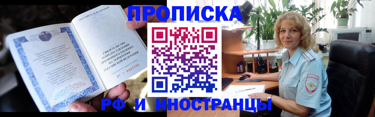 прописка 2025 в Зернограде