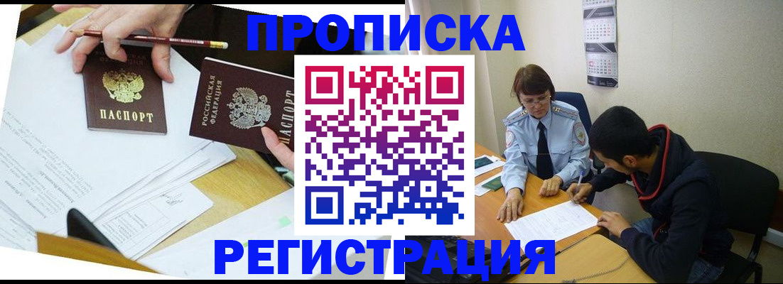 временная регистрация законно в Зернограде