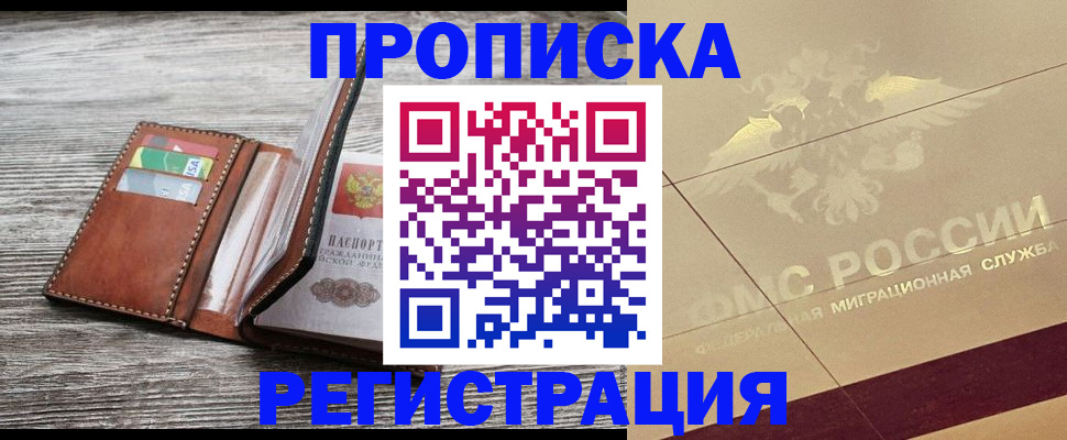 прописка в квартире в Зернограде