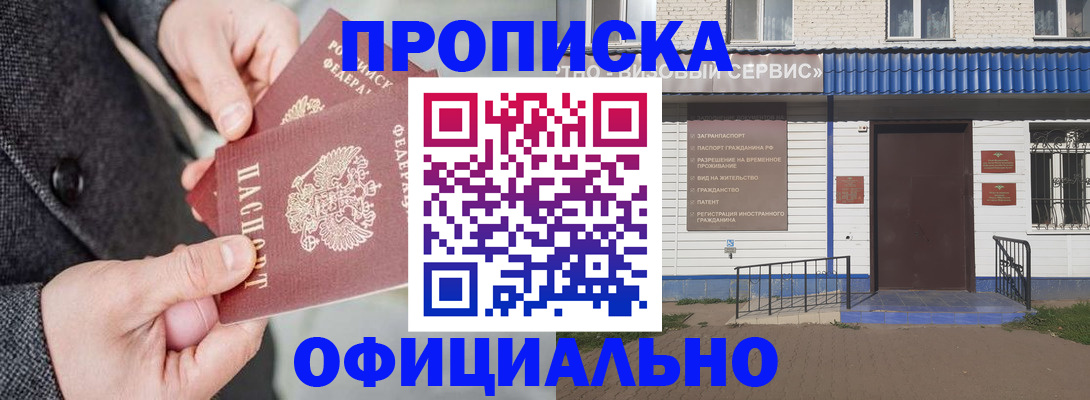 прописка в квартире в Зернограде